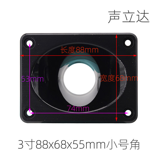 声立达3寸长方高音小号角喇叭SLD