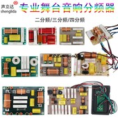 专业舞台音响大功率分频器10寸12寸15寸18寸音箱高低音滤波二分频