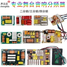 专业舞台音响大功率分频器10寸12寸15寸18寸音箱高低音滤波二分频