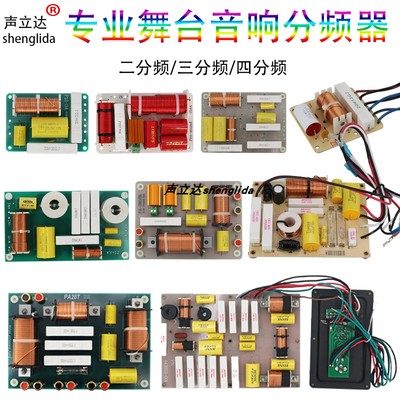 声立达大功率发烧级分频器带保险