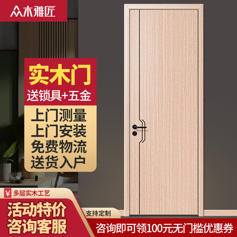 众木雅匠实木复合防潮隔音卧室门