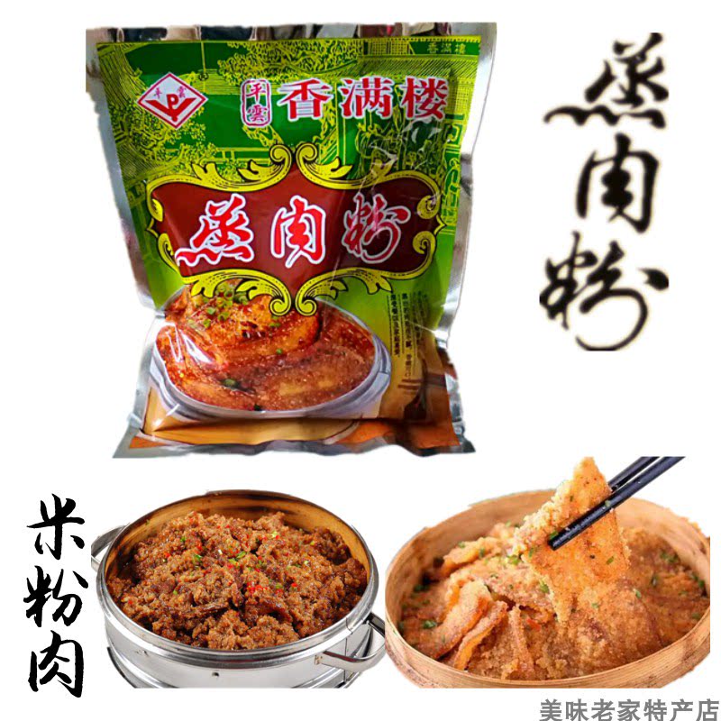 江西蒸肉粉香满楼吉安