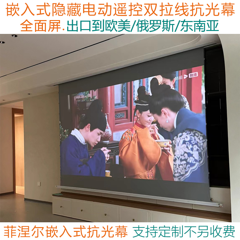 嵌入式电动拉线抗光幕隐藏天花幕