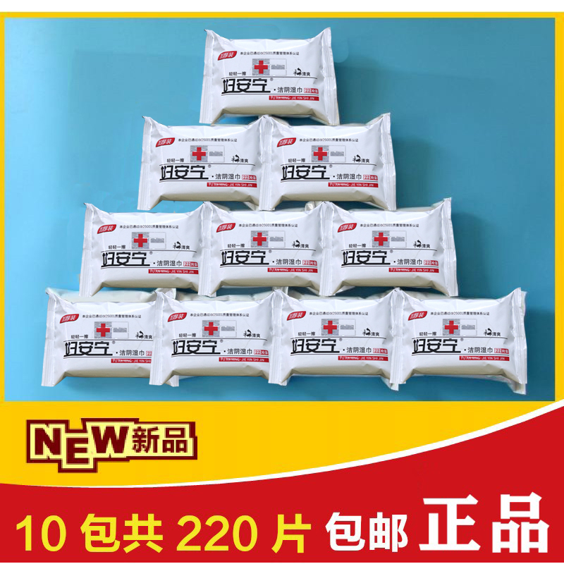 卫生洁阴房事消毒杀菌湿巾纸