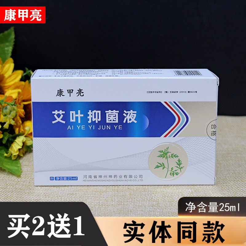 康甲亮凤仙花醋酸修护抑菌液