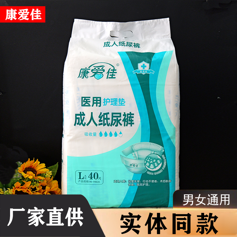 康爱佳成人医用纸尿裤