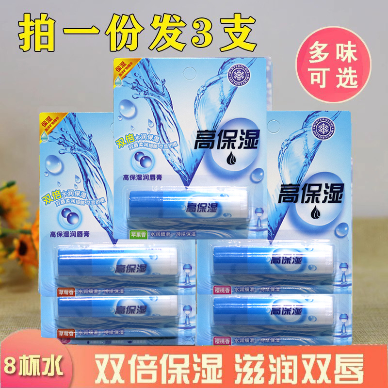 之恋8杯水唇膏水润物语