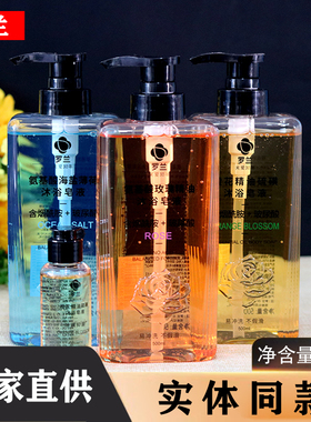 罗兰氨基酸精油香氛沐浴乳液露男女适用清爽控油深层清洁保湿皂液