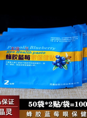 50袋100贴亮晶灵蜂胶蓝莓