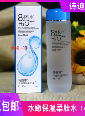 诗迪娜8杯水柔肤水120ml