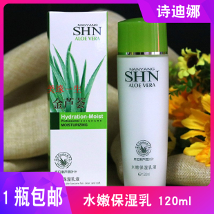 国货护肤品诗迪娜金芦荟水嫩保湿乳液库拉索叶汁女士乳滋润补水