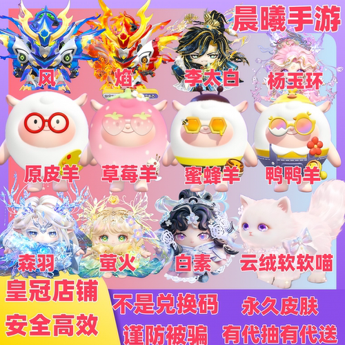 蛋仔派对dongdong羊东东羊小羊圣树森羽萤火白素太白皮肤代送代抽