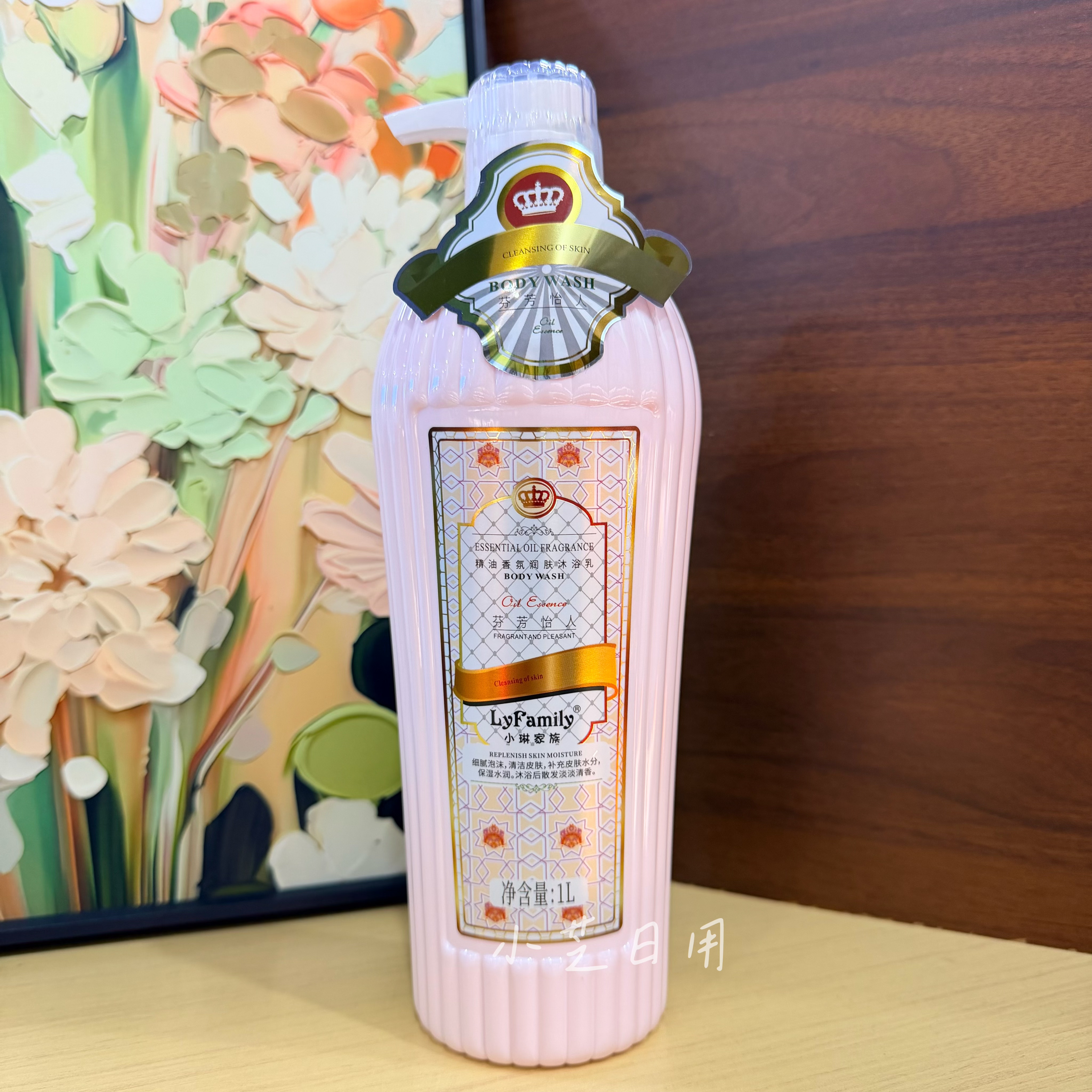 小琳家族精油香氛润肤沐浴露持久留香滋润肌肤沐浴乳家庭装1000ml