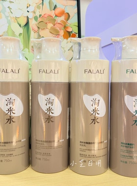 FALALI淘米水洗发水750ml清爽控油柔顺修护强韧发植萃取多效呵护