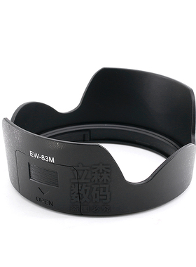 EW-83M遮光罩适用于佳能24-105 IS II二代/EF 24-70/4L IS 77mm