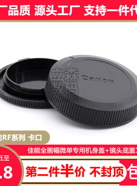 佳能微单RF卡口机身盖R100 R50 R8 R7 R10 R3 R5C R6 RP镜头底盖
