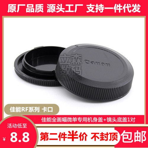 佳能RF卡口微单机身盖镜头底盖
