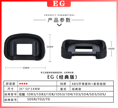 佳能1DX21DS35DS1D3专用目镜罩