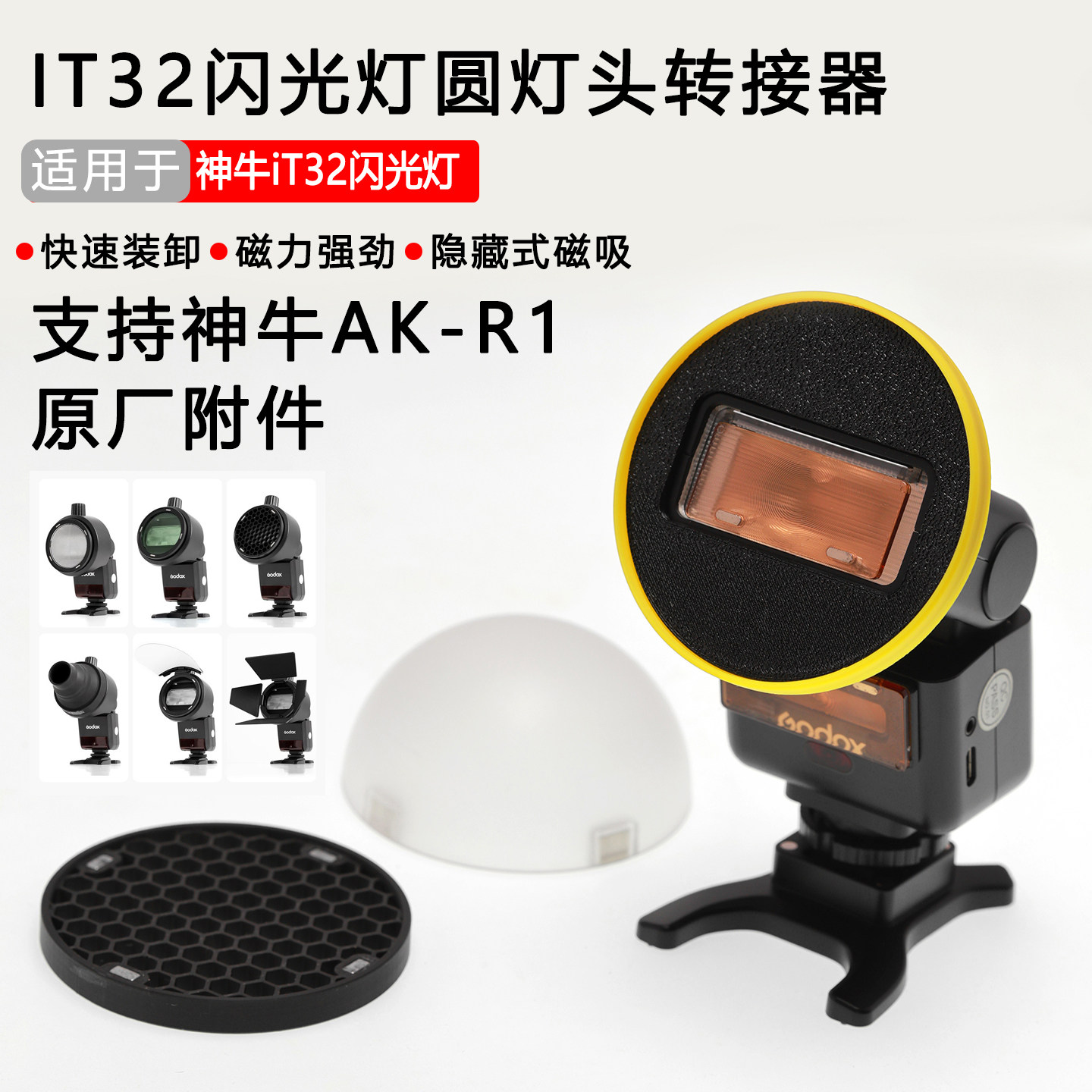 云梵圆灯头附件转接器适用于神牛IT32闪光灯AKR1转接环球形柔光罩图片