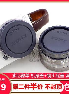 云梵E卡口机身盖适用于索尼微单A6400A7M3 A7S2 A7R4镜头底盖套装