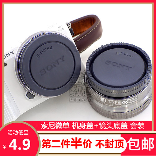 索尼FE卡口机身盖镜头底盖套装
