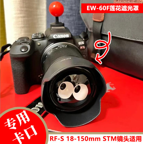 佳能R7R1018-150镜头专用遮光罩