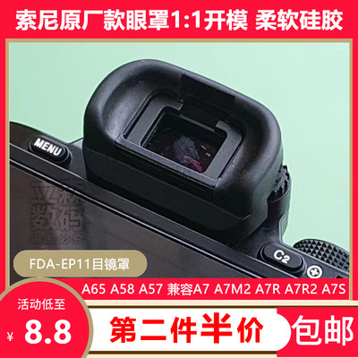 索尼A7一代A7M2A7RA7SA7S2目镜罩