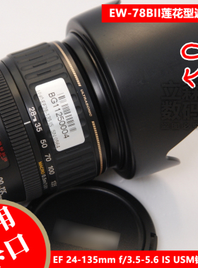 EW-78BII遮光罩适用于佳能EF28-135 28-200镜头专用莲花卡口反扣