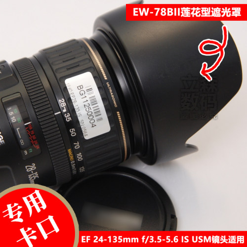 佳能EF28-135mm专用卡口遮光罩