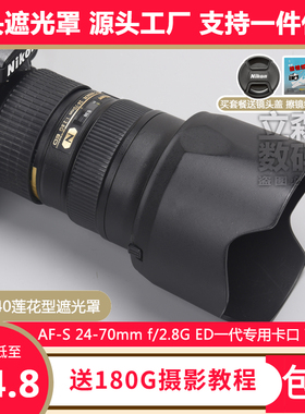 尼康HB-40遮光罩AF-S 24-70一代镜头专用莲花卡口可倒装反扣77mm