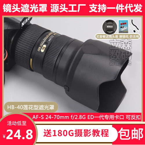 尼康24-70mmf2.8G一代专用遮光罩