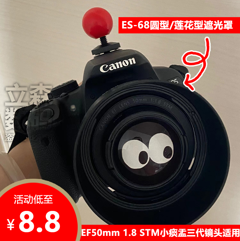 佳能50mm1.8STM小痰盂三代遮光罩