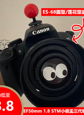 佳能50mm1.8STM小痰盂三代遮光罩