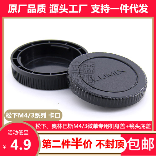 松下微单M4/3卡口机身盖镜头底盖