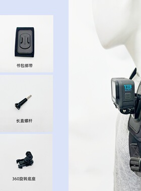 大疆Action456运动相机背包绑带支架双肩包肩带Gopro手机固定配件