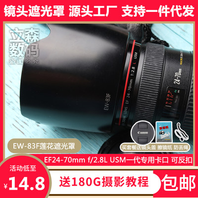 佳能24-70一代专用遮光罩77mm