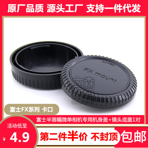 富士半画幅微单机身盖镜头底盖