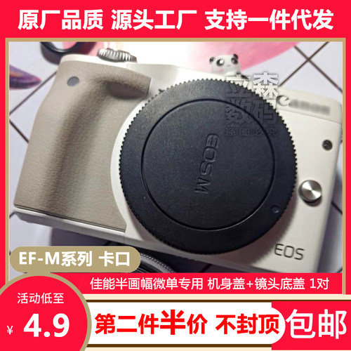佳能微单EF-M卡口机身盖镜头底盖