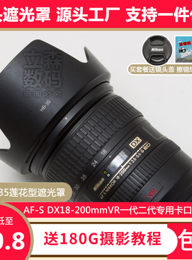 尼康HB-35遮光罩AF-S 18-200VR镜头专用莲花卡口可反扣倒装72mm