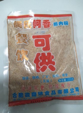 安徽合肥特产阿香蒸肉粉粉蒸肉
