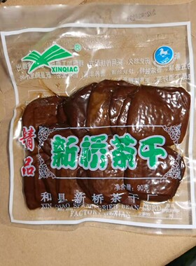 安徽马鞍山和县土特产片装茶干