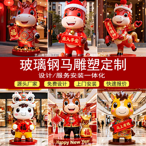 玻璃钢新年贺岁吉祥物马摆件