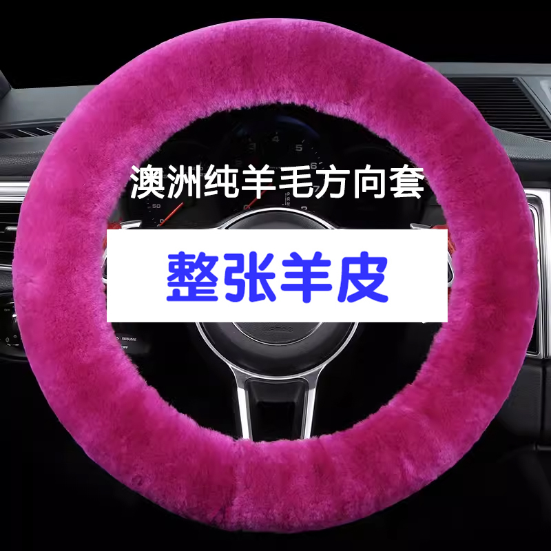 纯羊毛汽车方向盘套冬季保暖
