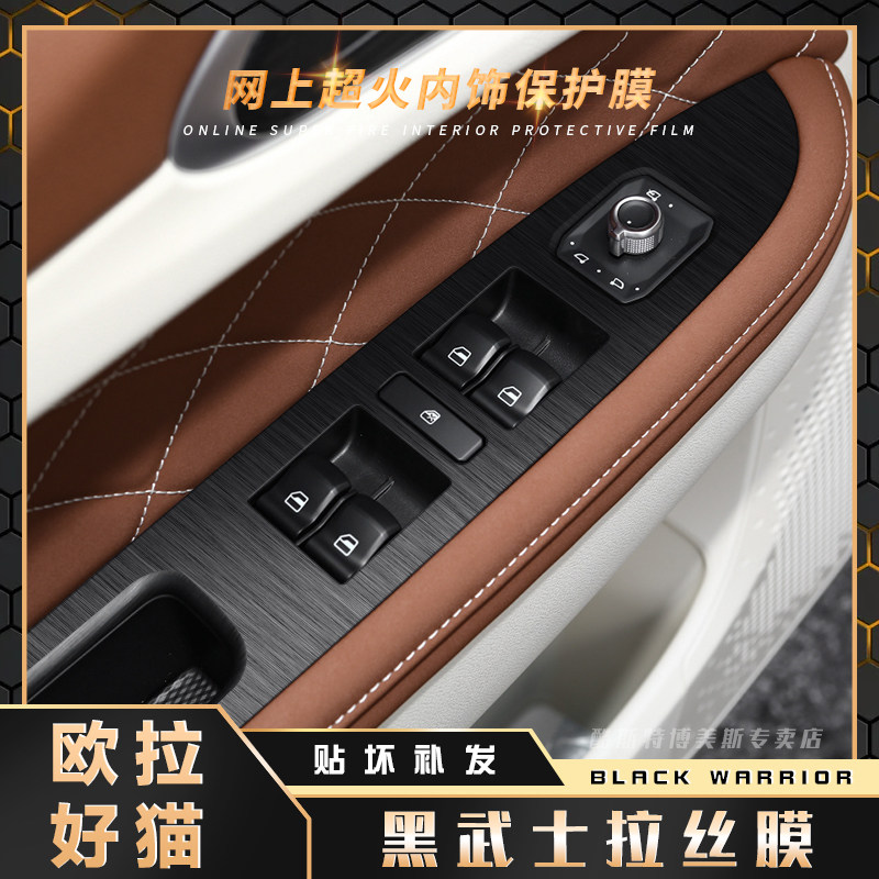 碳纤粉贴纸适用欧拉好猫内饰改装汽车装饰用品中控台爆改排挡贴膜