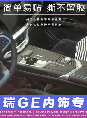 博瑞ge改装专用中控防刮档位膜博瑞GE门板内饰碳纤维贴纸成型贴膜