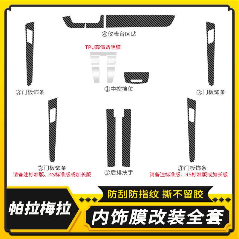 适用于保时捷帕拉梅拉Panam内饰贴膜