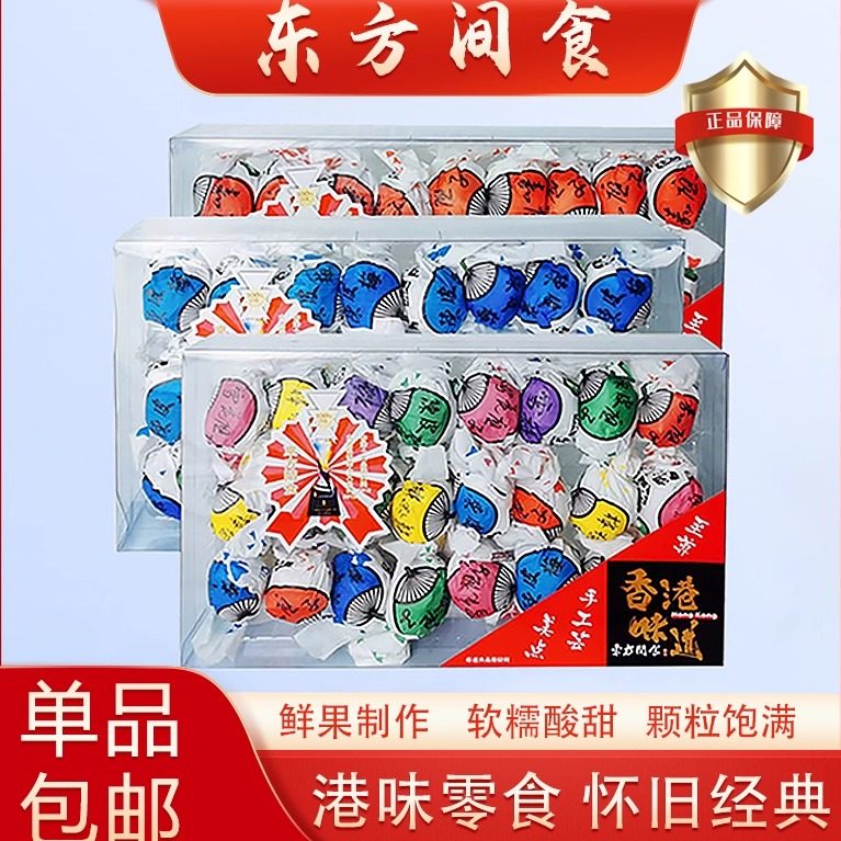 香港东方间食纯天然乌梅零食陈皮梅嘉应子什杂锦早春梅果脯蜜饯