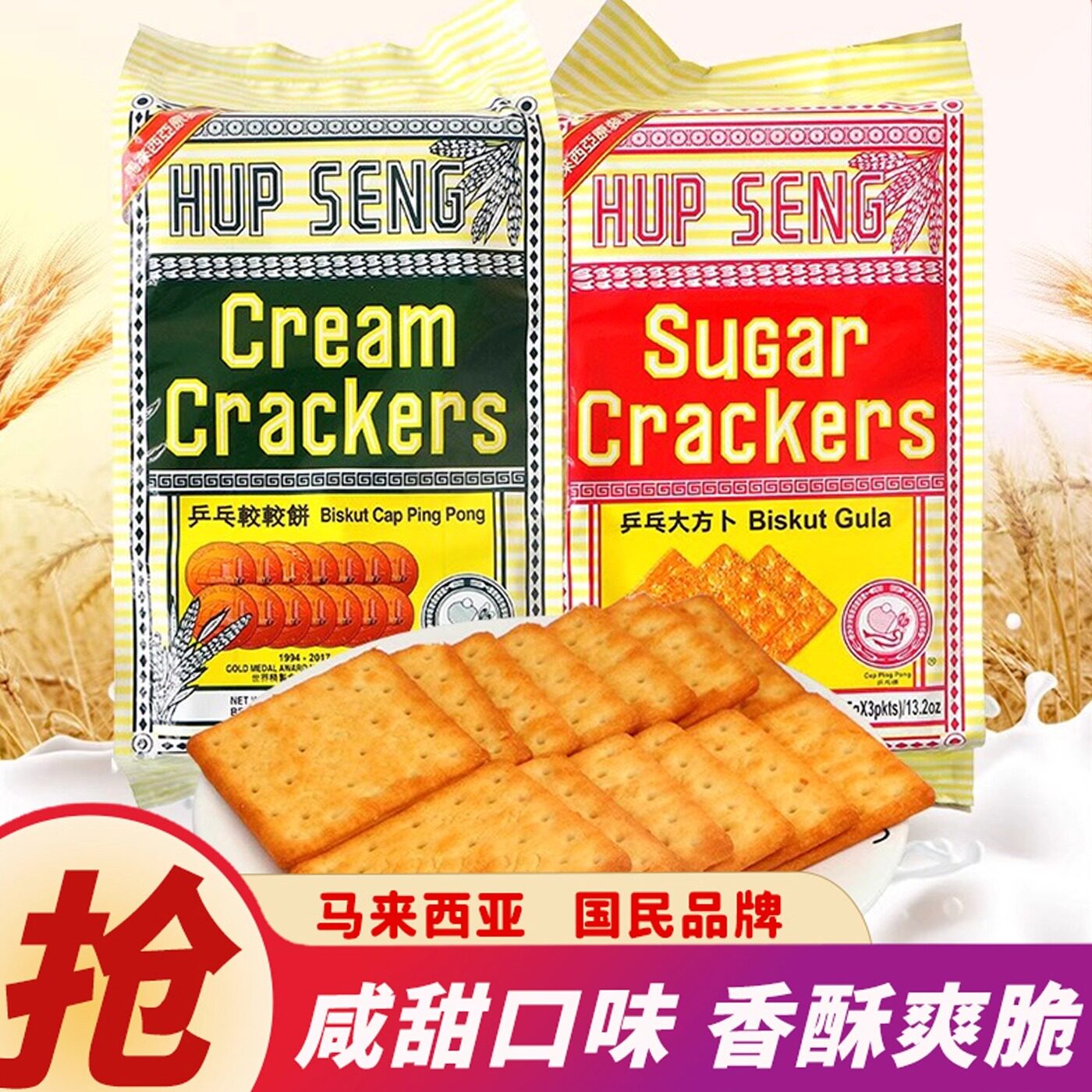 马来西亚进口乒乓牌大方卜饼干较较饼375g休闲零食苏打饼干