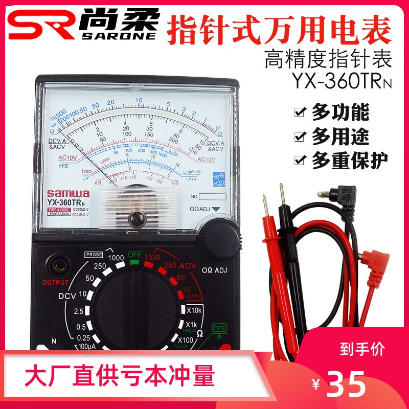 指针式万用表2.5级多用电表YX-360TRn教学用学生J15011教学仪器
