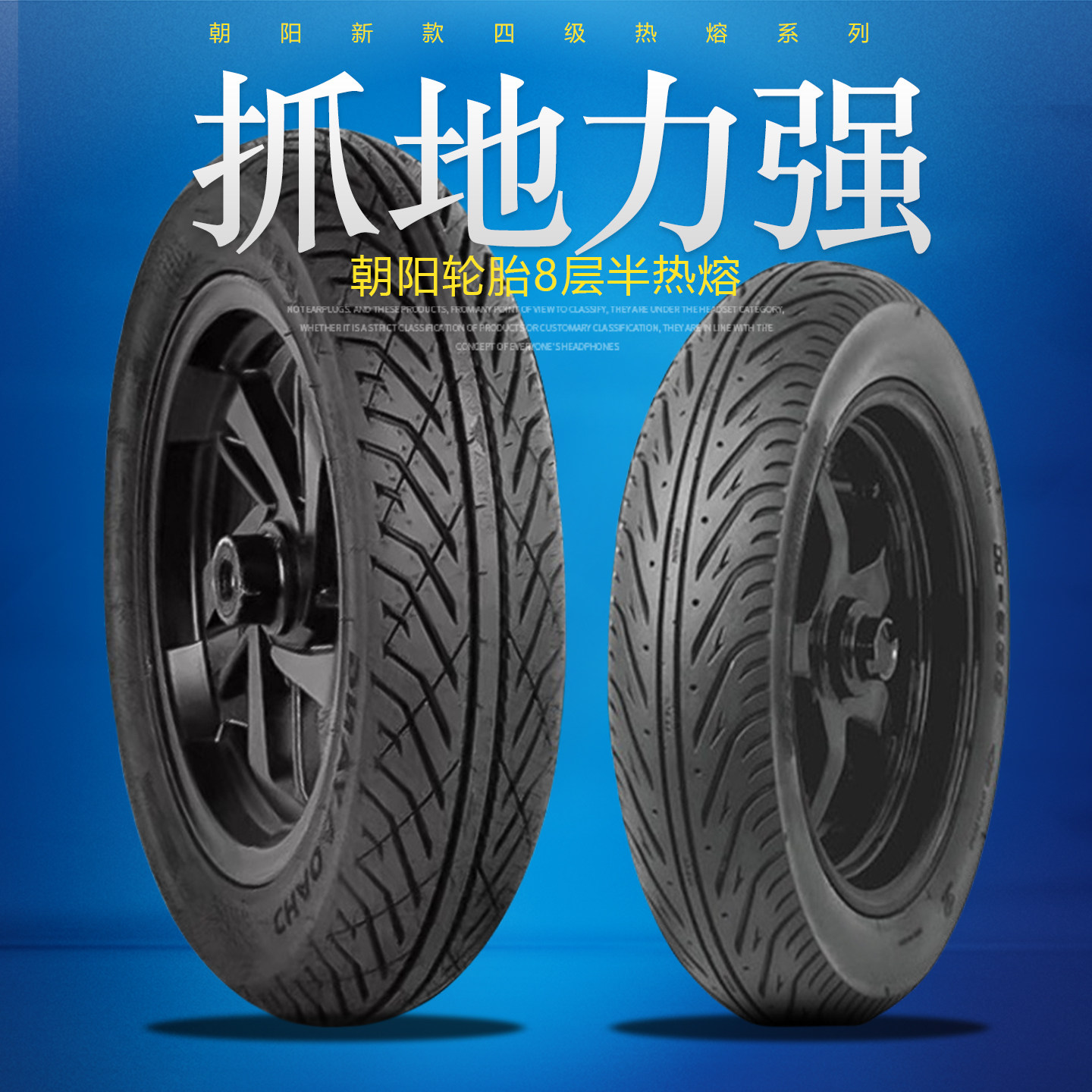 朝阳轮胎踏板摩托车半热熔真空轮胎防滑耐磨8层加厚3.00-10电动车
